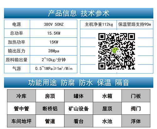 樓房外墻保溫層聚氨酯噴涂設(shè)備(圖2) 聚氨酯噴涂設(shè)備JNJX-Q30技術(shù)參數(shù)